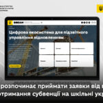 Субвенція на укриття в закладах загальної середньої освіти: МОН розпочинає приймати заявки від громад через платформу DREAM МОН Укріїни