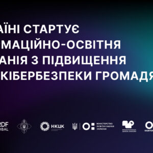 Стартує інформаційно-освітня кампанія з кібергігієни МОН Укріїни