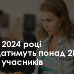 NMT у 2024 році налічує понад 287 тис. учасників – Освіта.UA