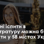 Вступні іспити до магістратури можна скласти у 58 містах України – Освіта.UA