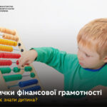Фінансова освіта з дитсадка — навчальна програма МОН Укріїни