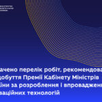 Відбулося засідання Комітету з присудження Премії Кабінету Міністрів України за інноваційні технології МОН Укріїни
