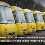 Приблизно 500 шкільних автобусів придбають для українських учнів через Prozorro Market МОН Укріїни
