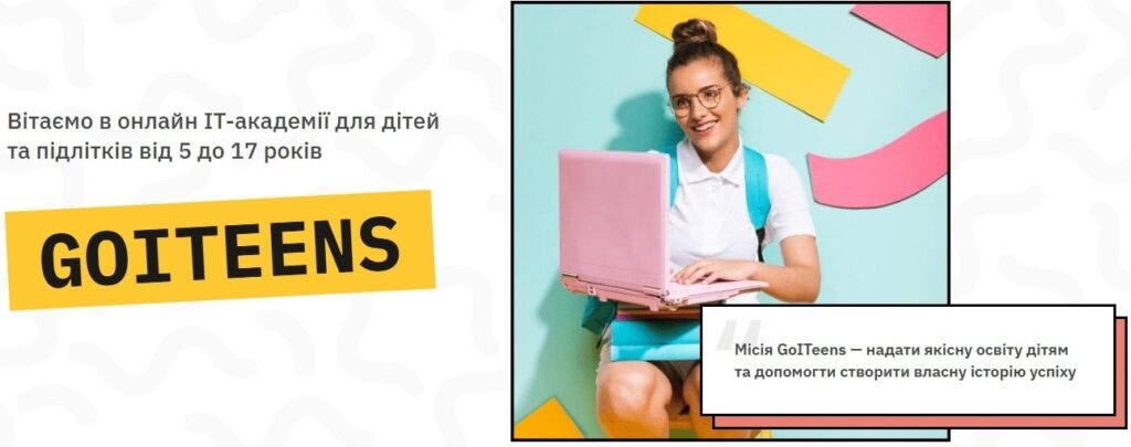 GO iTeens інформер від StudentWay